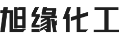 成都旭緣化工(gōng)有限責任公司